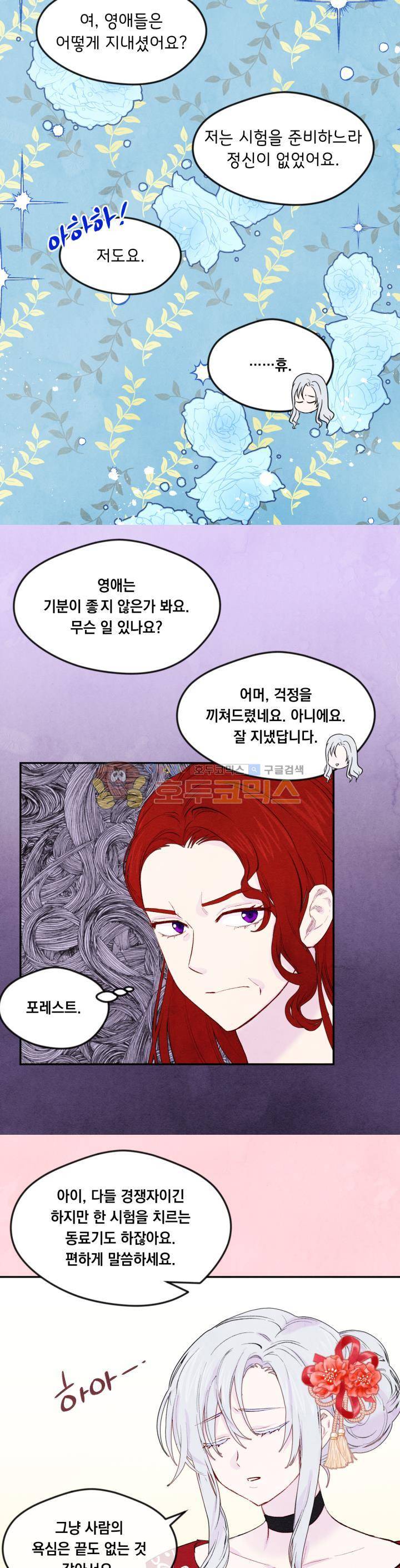 아이리스 - 스마트폰을 든 레이디 37화 10