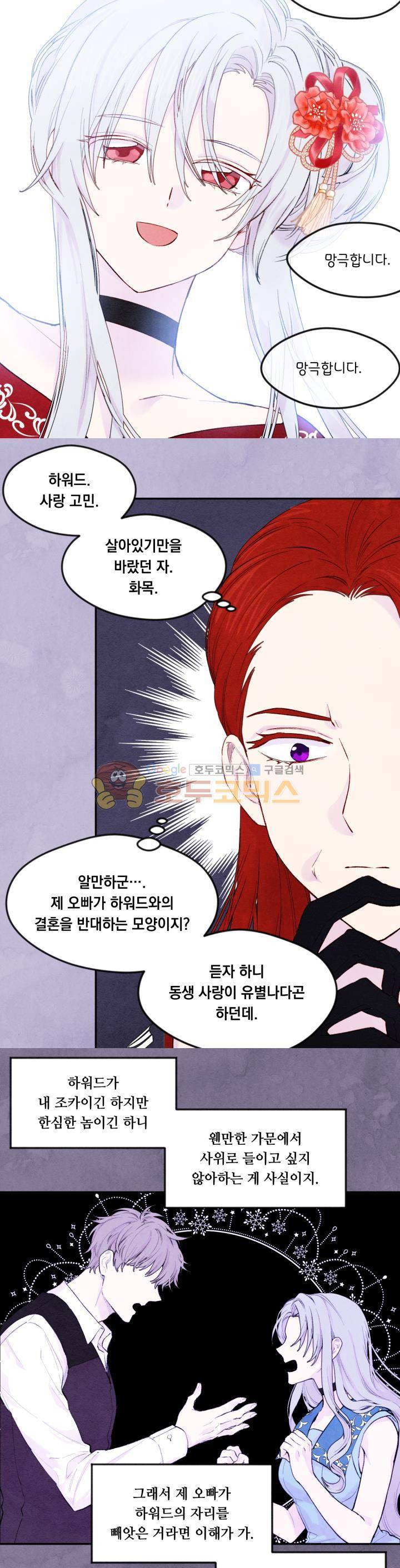 아이리스 - 스마트폰을 든 레이디 37화 12
