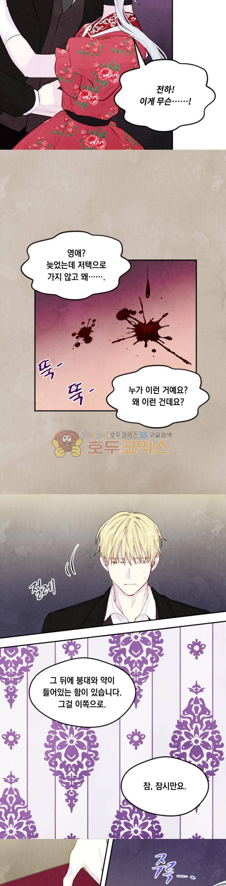 아이리스 - 스마트폰을 든 레이디 37화 16