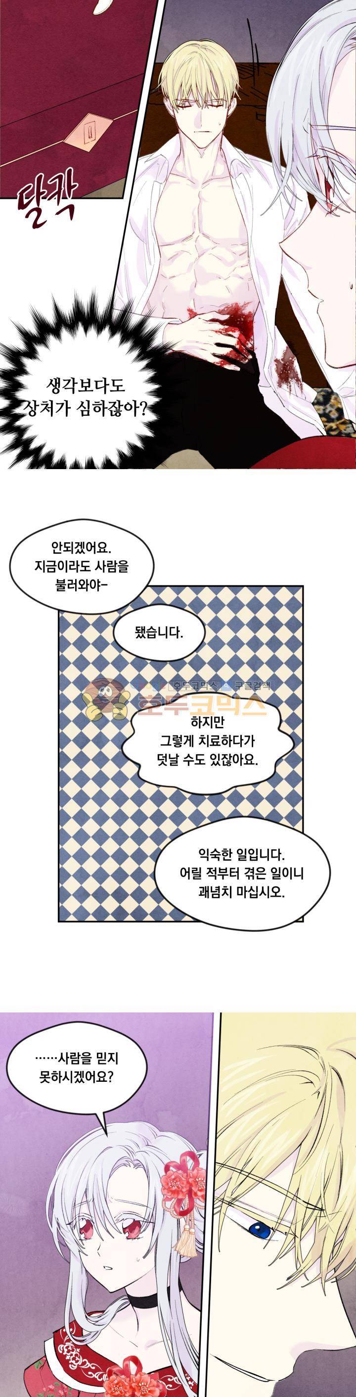 아이리스 - 스마트폰을 든 레이디 37화 17