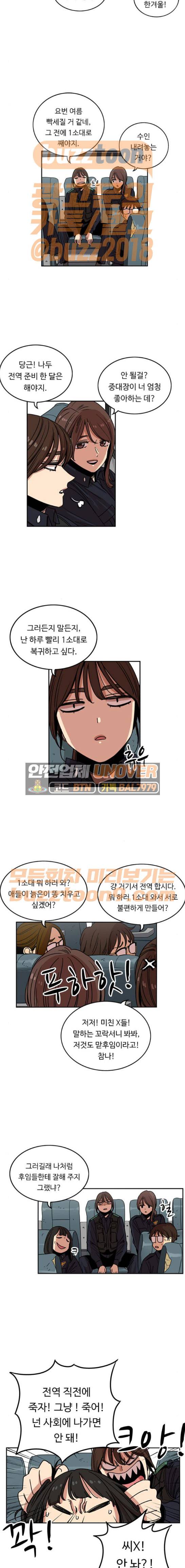 뷰티풀 군바리 215화 - 복귀 2