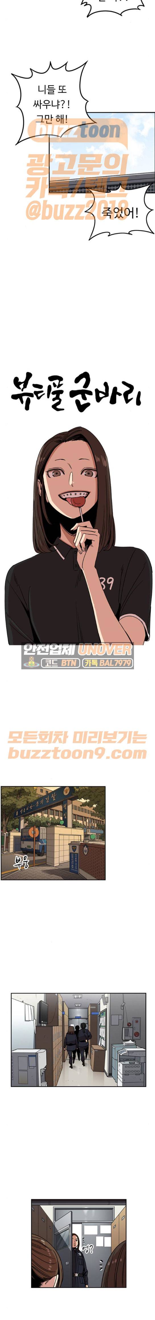 뷰티풀 군바리 215화 - 복귀 3