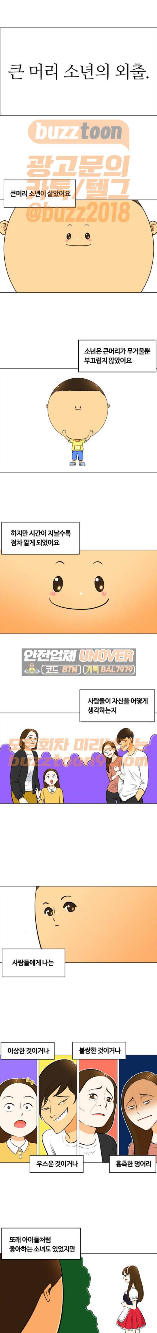 평범한 8반 5장 10화 - 큰 머리 소년의 외출 1