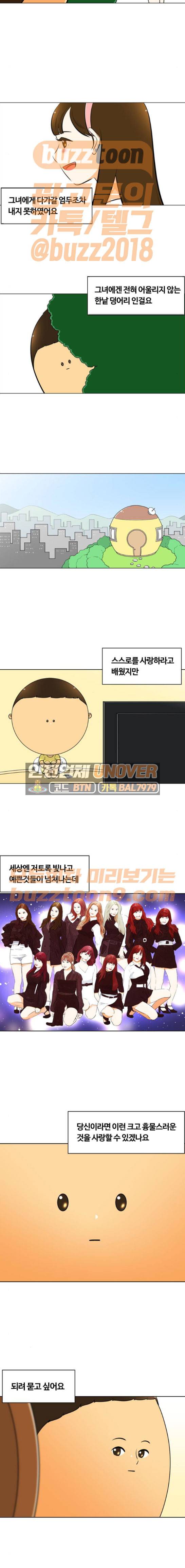 평범한 8반 5장 10화 - 큰 머리 소년의 외출 2