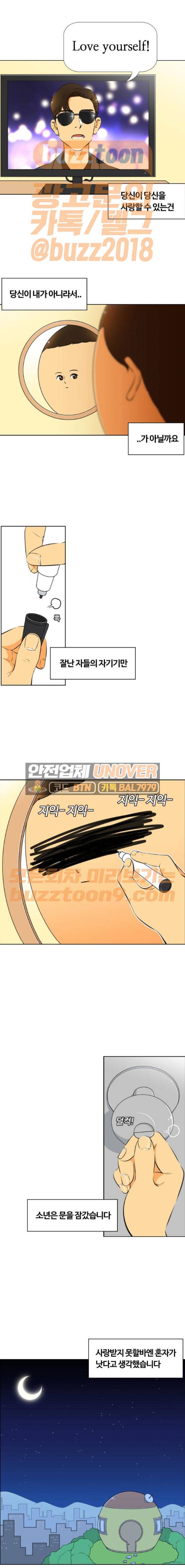 평범한 8반 5장 10화 - 큰 머리 소년의 외출 3