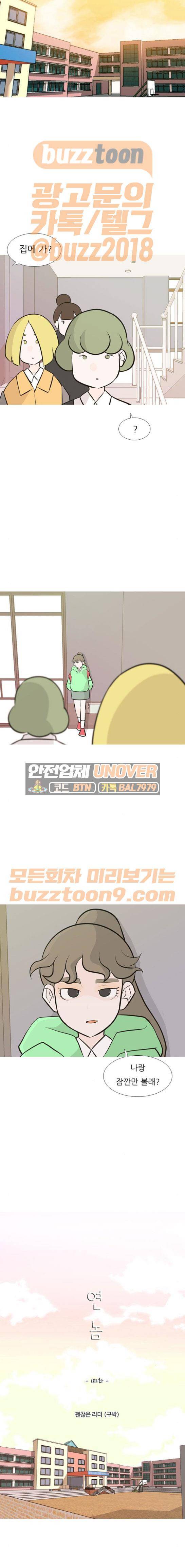 연놈 182화 - 괜찮은 리더 (구박) 4