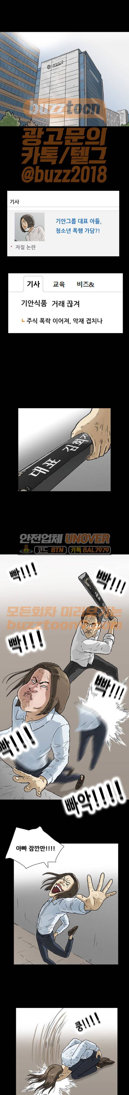 복학왕 253화 - 승부 (1) 1