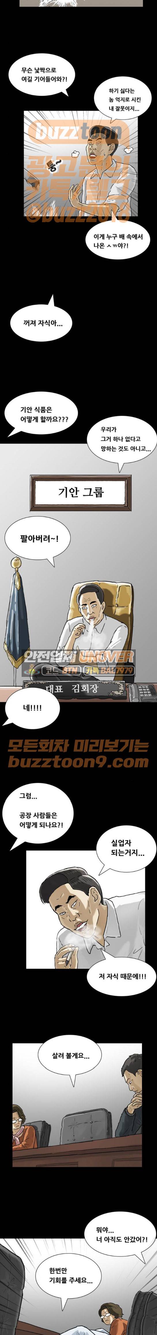 복학왕 253화 - 승부 (1) 2