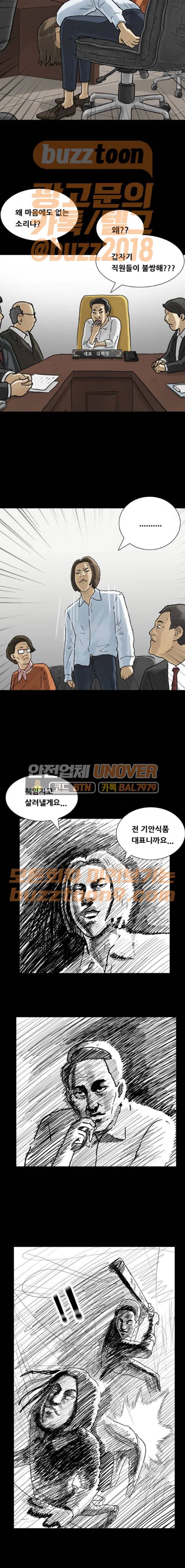 복학왕 253화 - 승부 (1) 3
