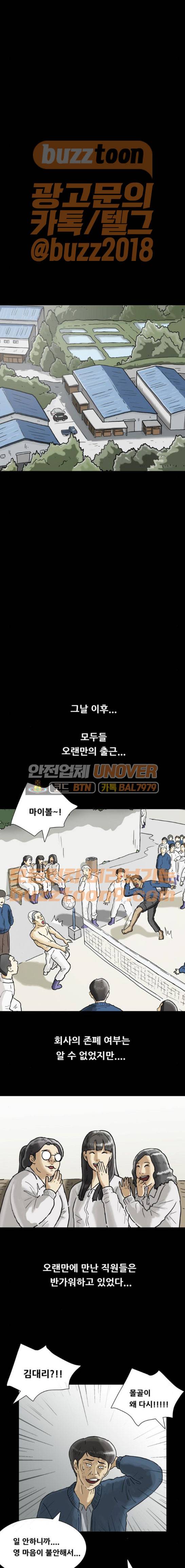 복학왕 253화 - 승부 (1) 4