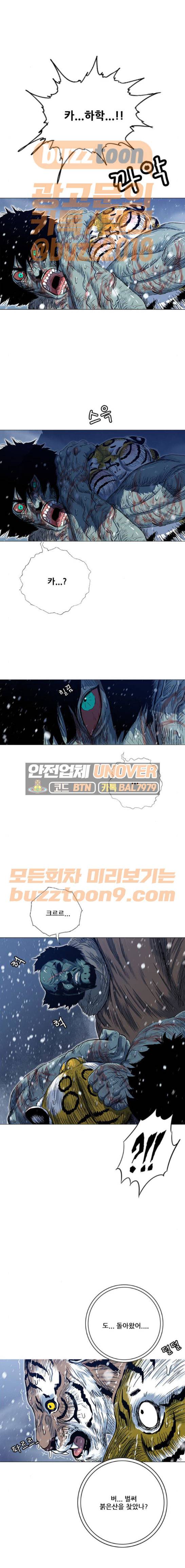 호랑이형님 2부 130화 - 죽은 범이 추이를 잡다 1
