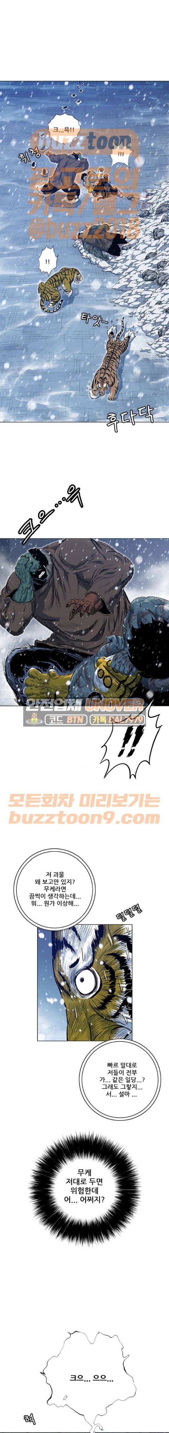 호랑이형님 2부 130화 - 죽은 범이 추이를 잡다 2