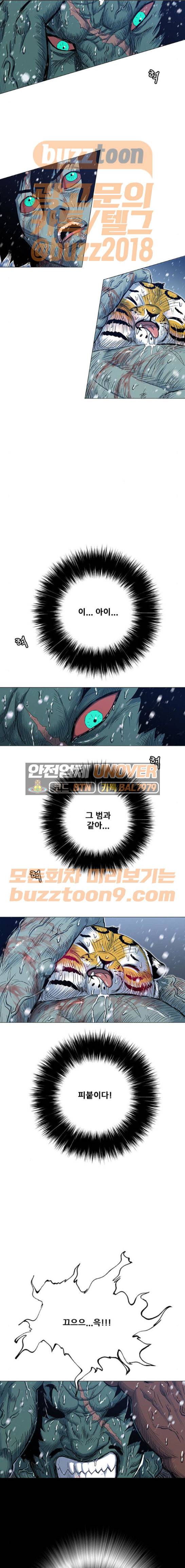 호랑이형님 2부 130화 - 죽은 범이 추이를 잡다 3