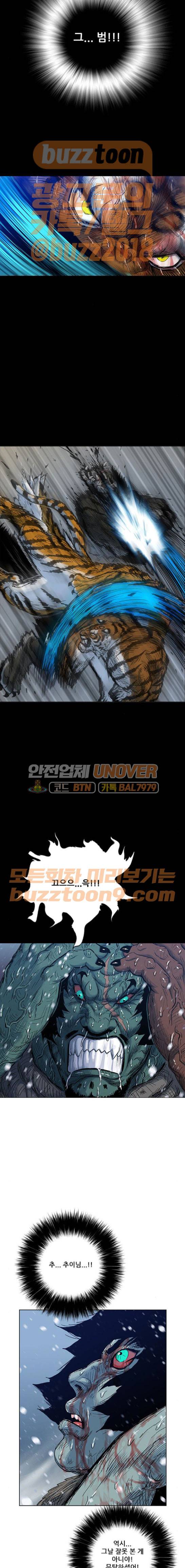 호랑이형님 2부 130화 - 죽은 범이 추이를 잡다 4