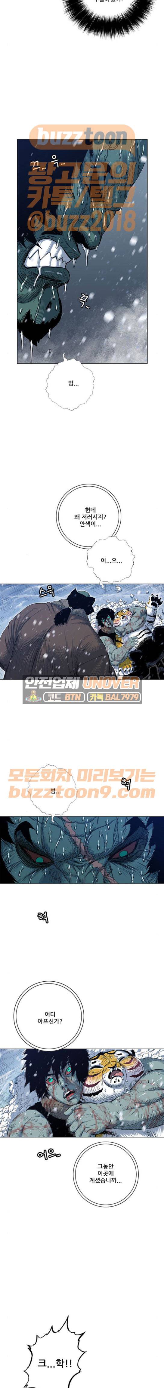 호랑이형님 2부 130화 - 죽은 범이 추이를 잡다 5
