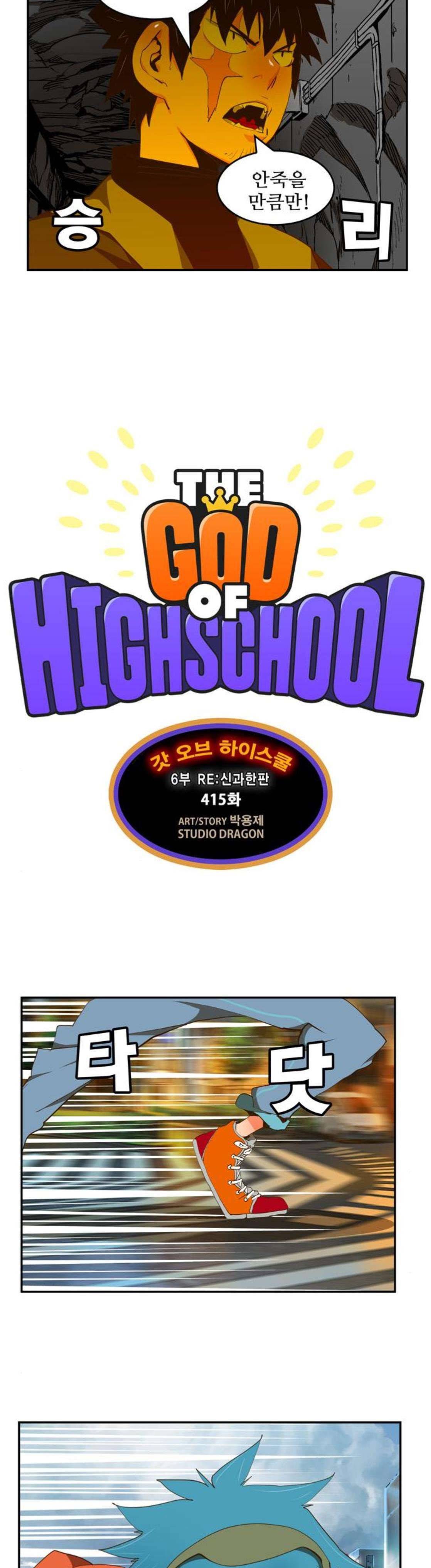 갓 오브 하이스쿨 415화 8