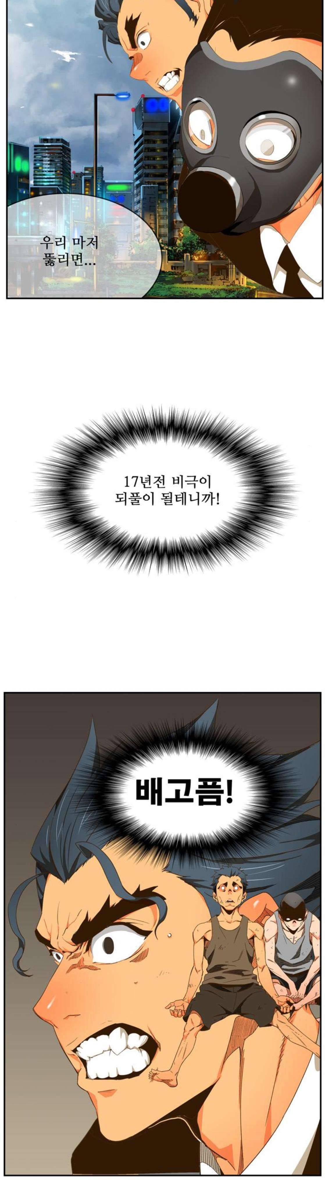갓 오브 하이스쿨 415화 36