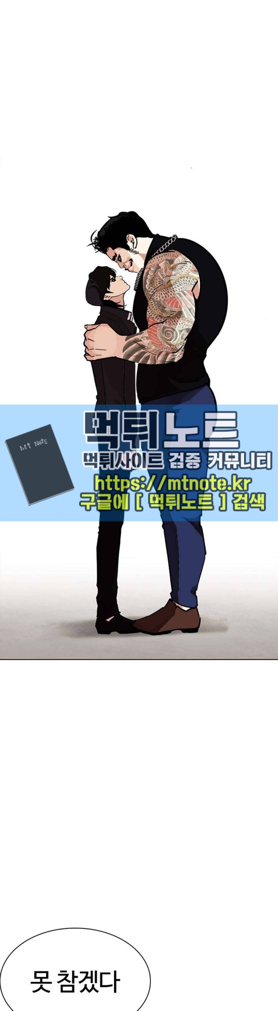외모지상주의 239화 - 장현 (8) 1