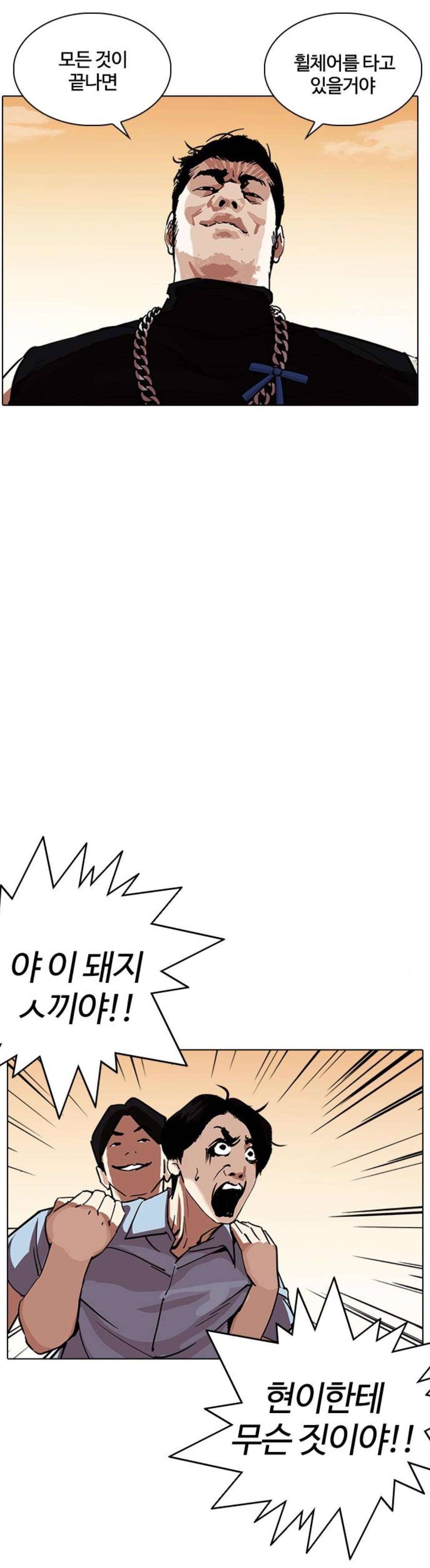 외모지상주의 239화 - 장현 (8) 4