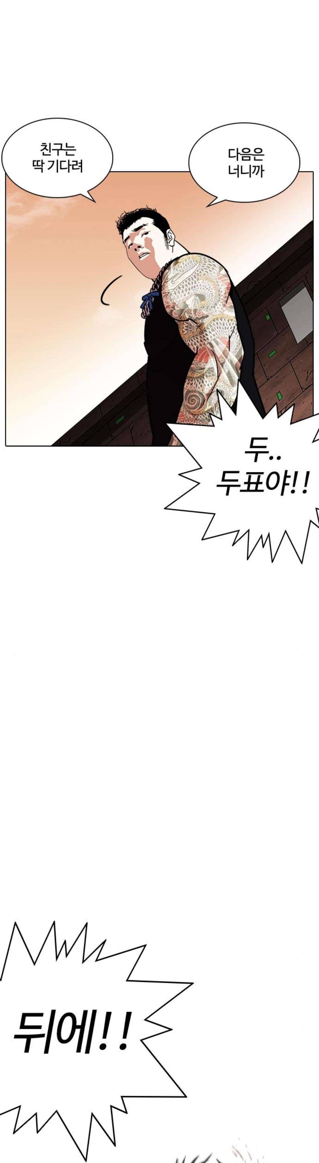 외모지상주의 239화 - 장현 (8) 5