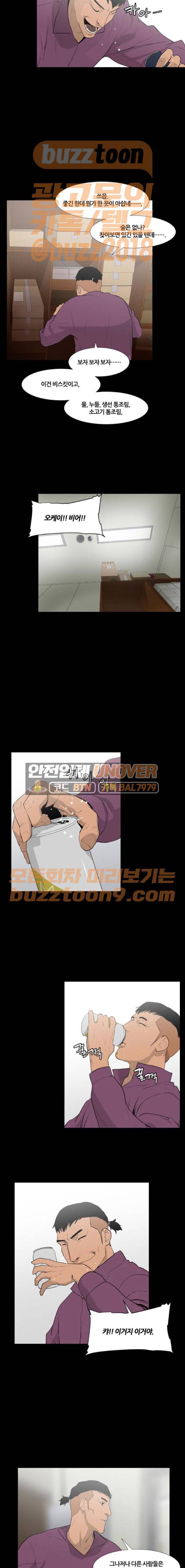 극야(네이버) 26화 5