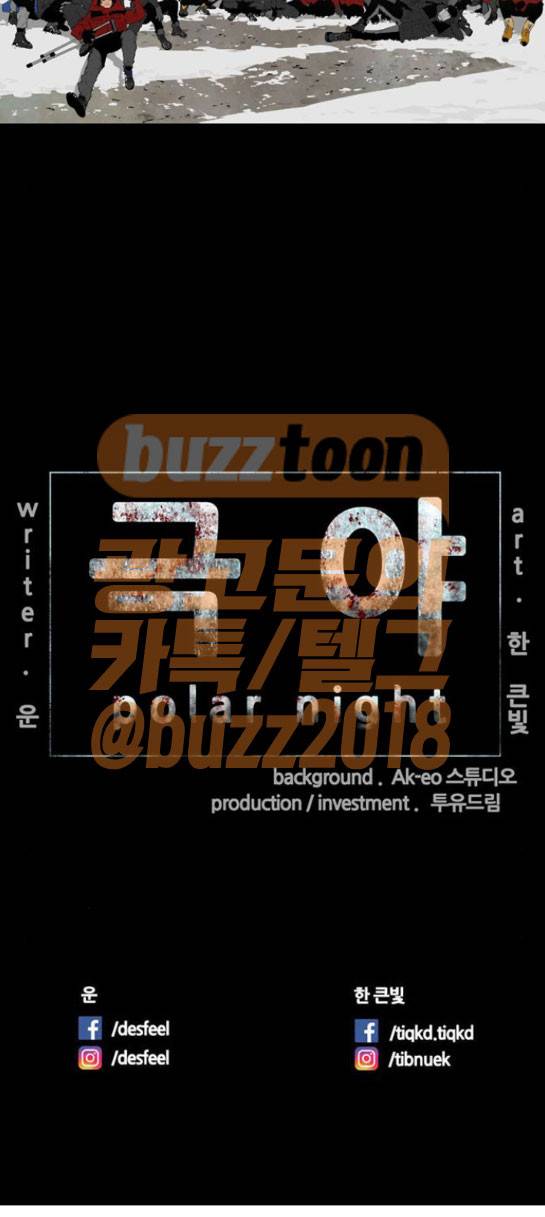 극야(네이버) 26화 13