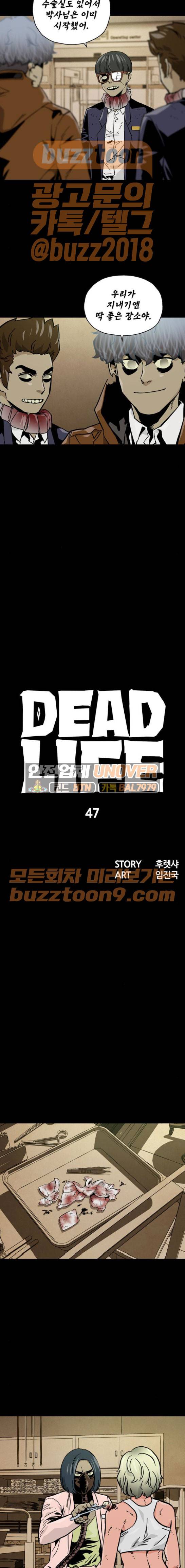 데드라이프 47화 2