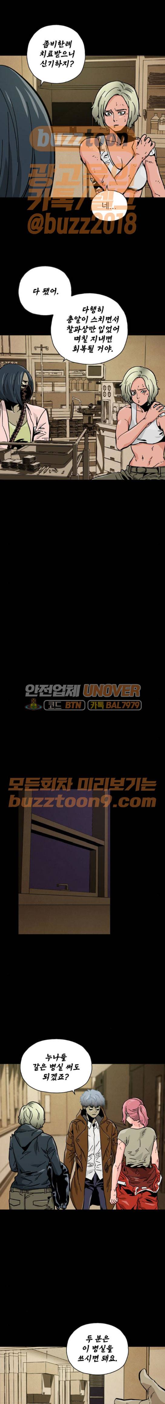 데드라이프 47화 4