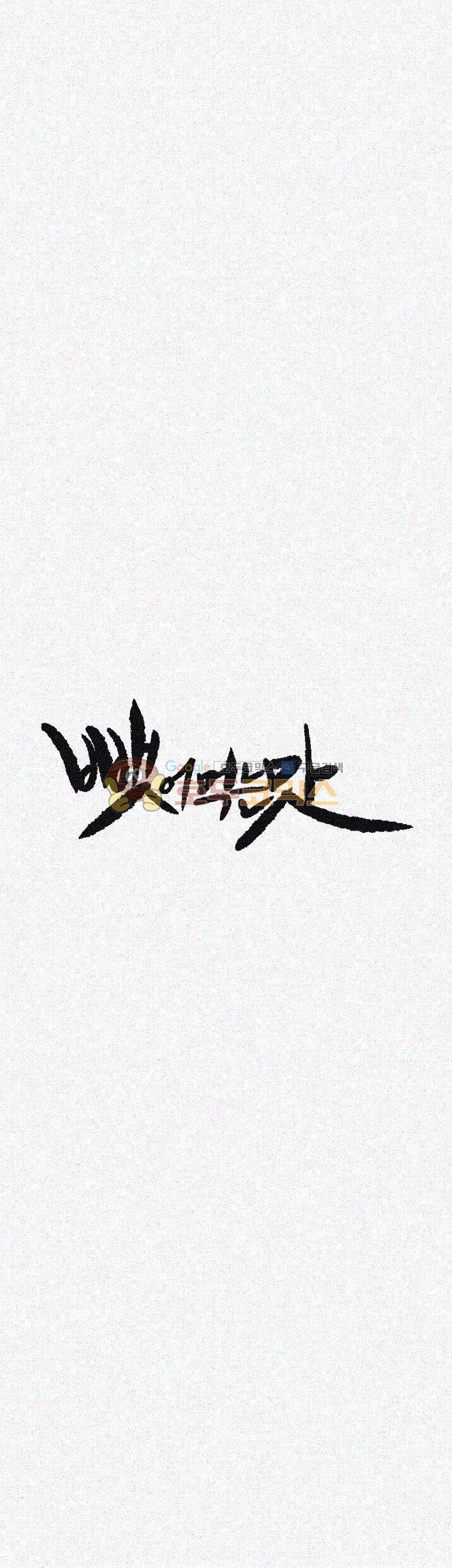 뺏어먹는맛 28화 6