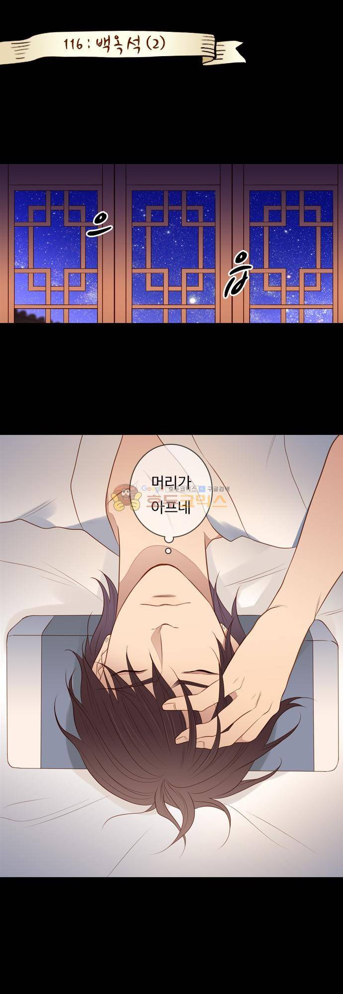 chapter 116 - 백옥석 (2) 1