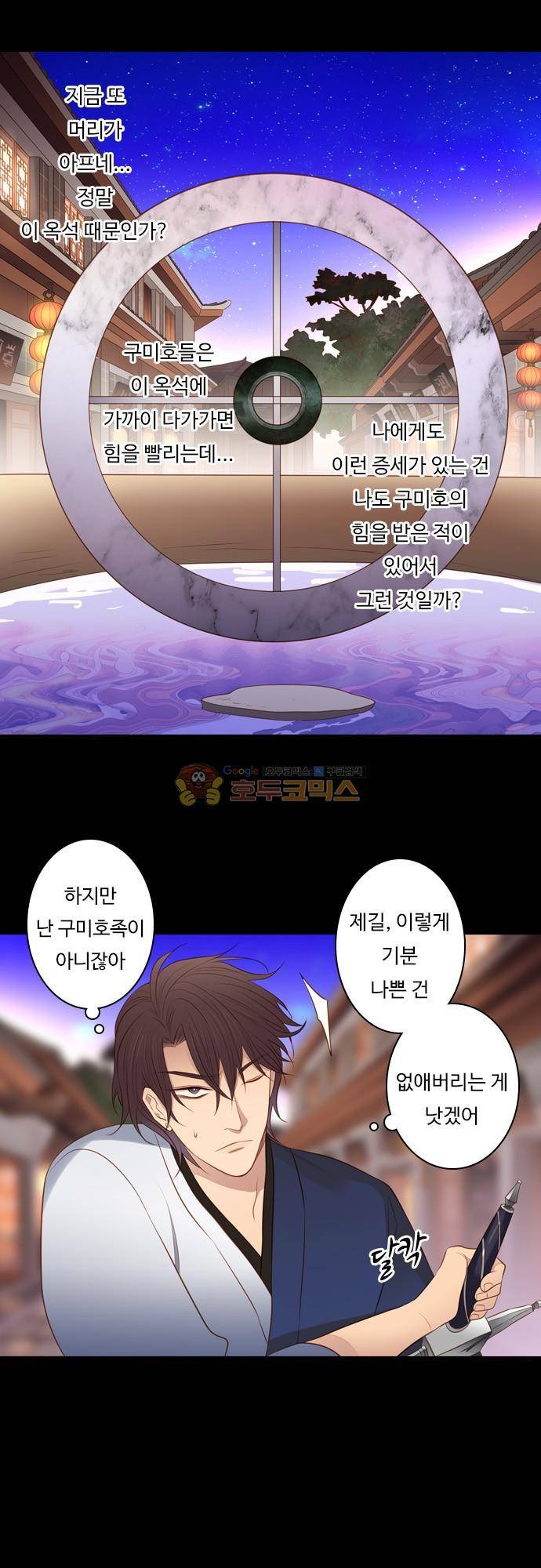 chapter 116 - 백옥석 (2) 10