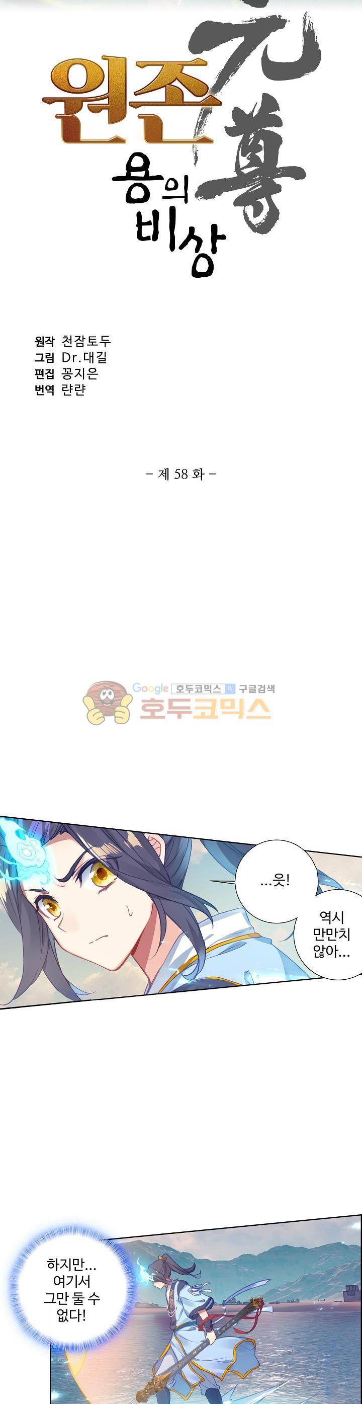 원존: 용의 비상 58화 3