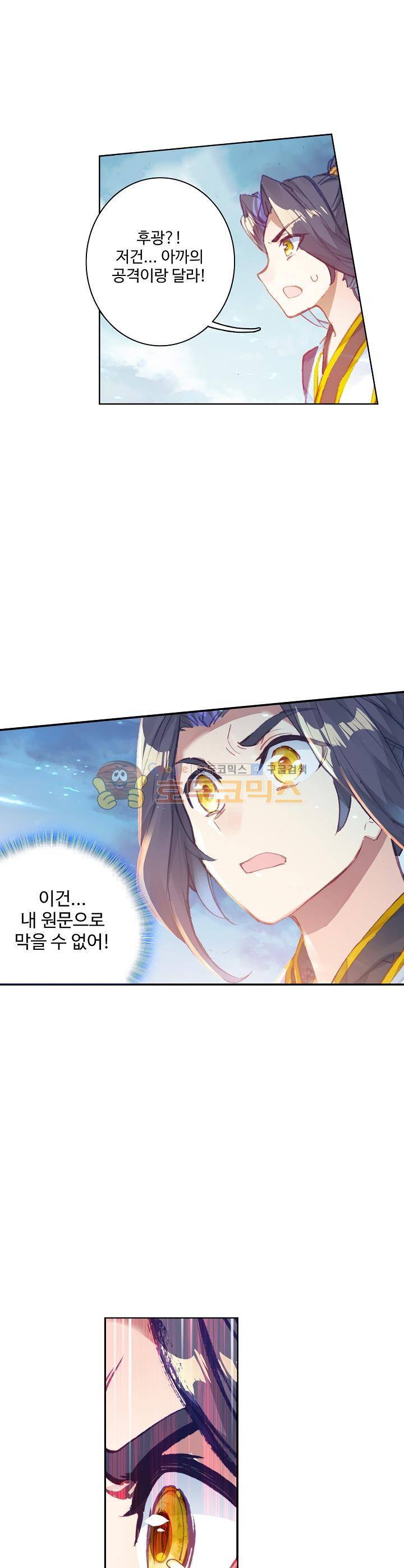 원존: 용의 비상 58화 5