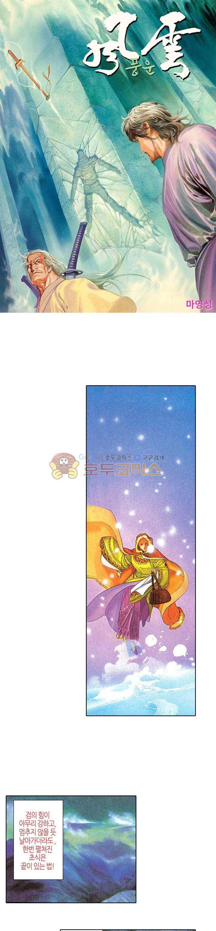 풍운 67화 - 20년 전의 검 1