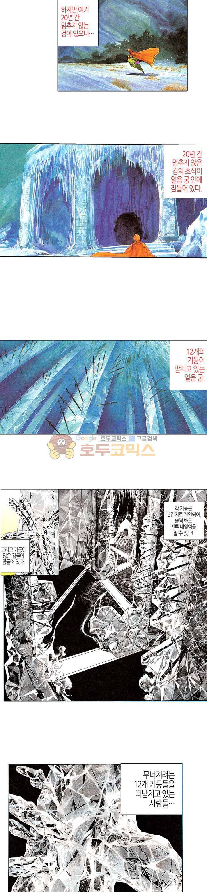 풍운 67화 - 20년 전의 검 2