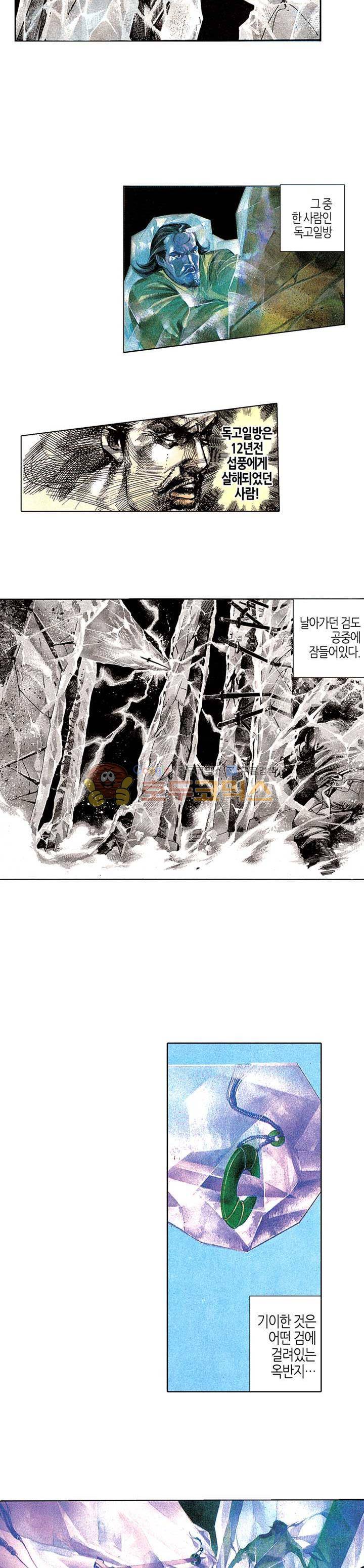 풍운 67화 - 20년 전의 검 3