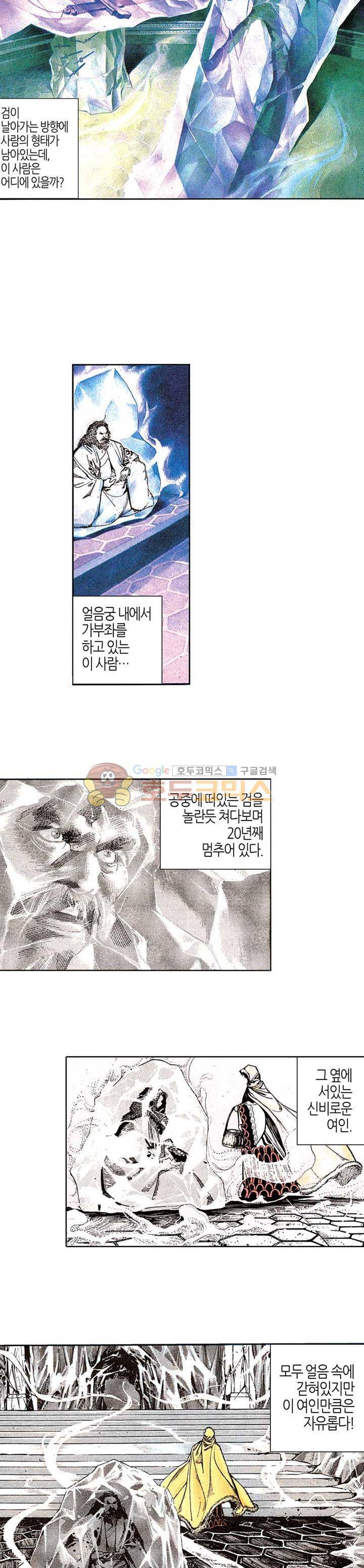풍운 67화 - 20년 전의 검 4