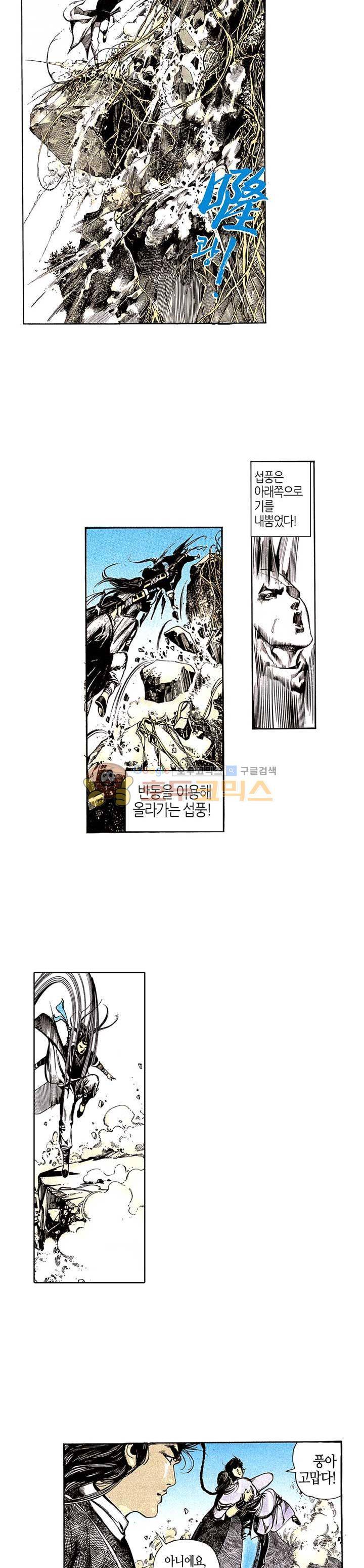 풍운 67화 - 20년 전의 검 8
