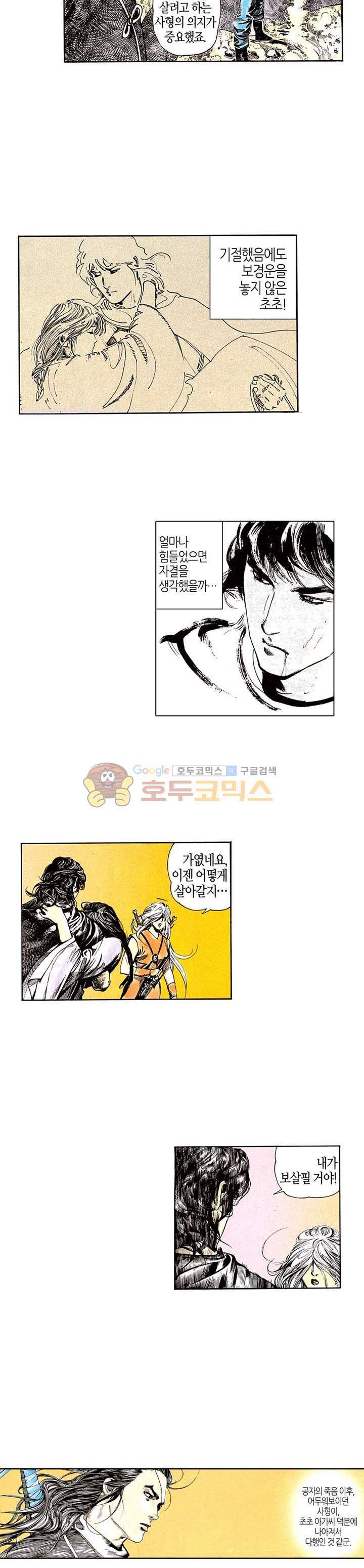 풍운 67화 - 20년 전의 검 9