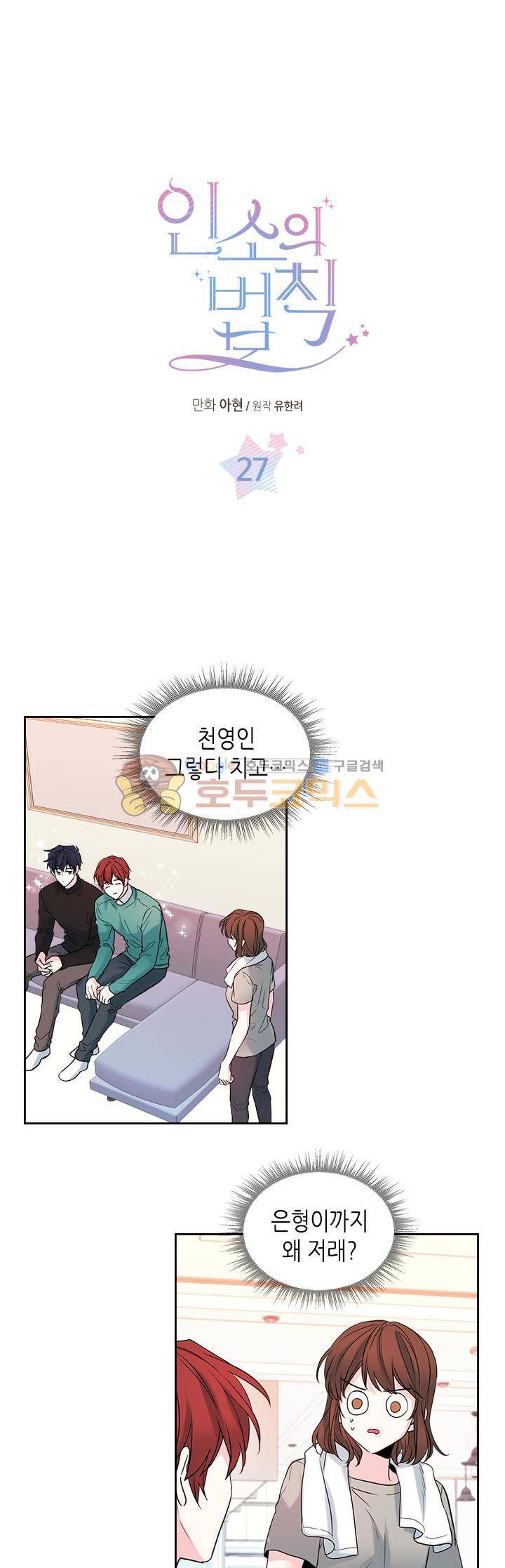 인소의 법칙 27화 1