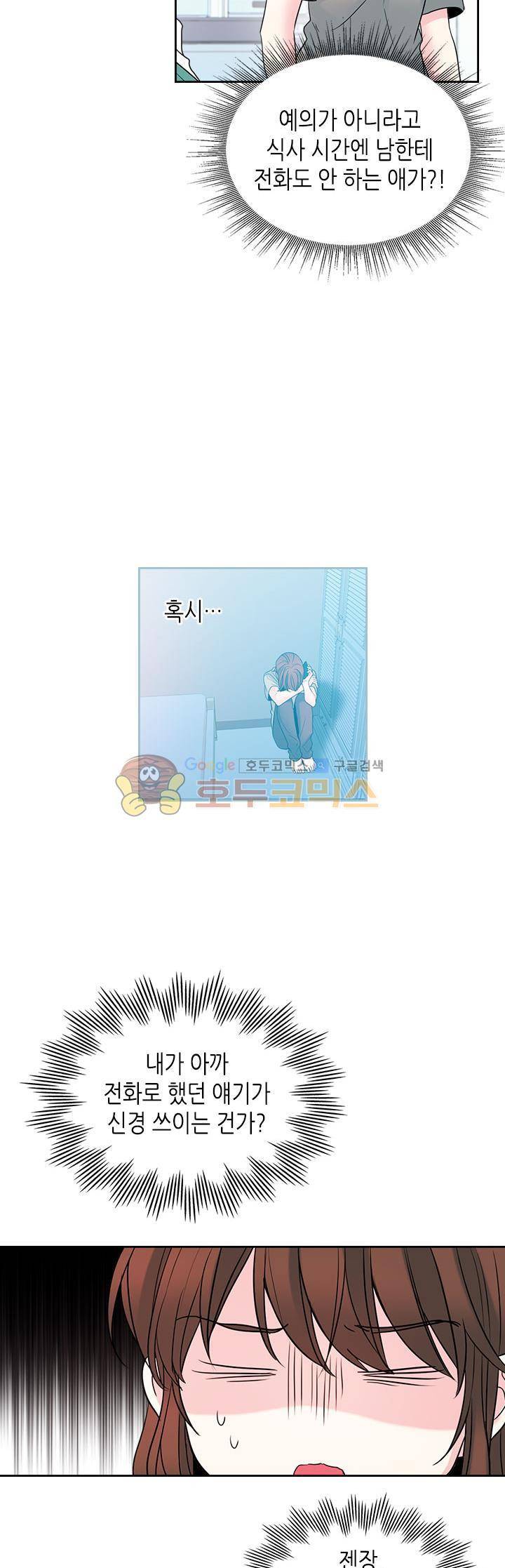 인소의 법칙 27화 2