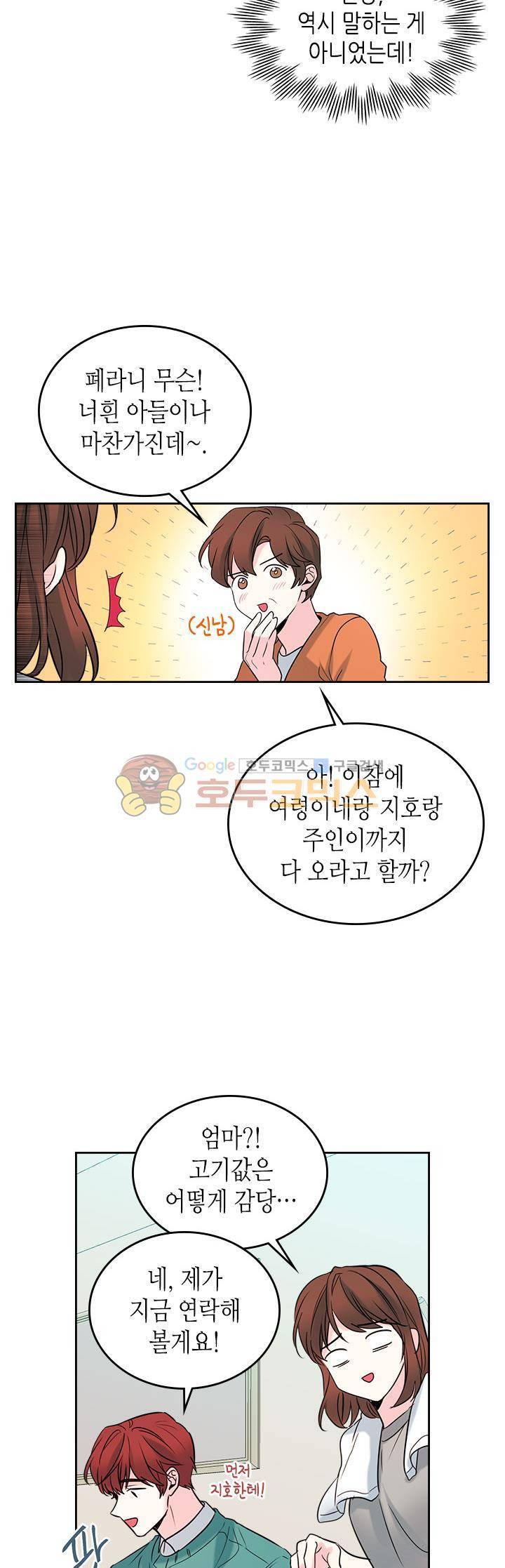인소의 법칙 27화 3