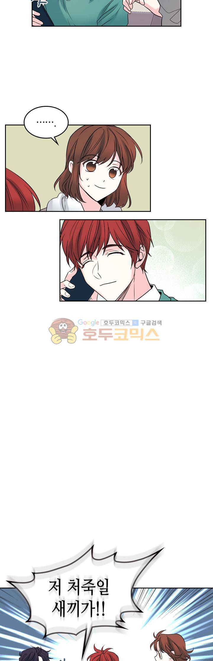 인소의 법칙 27화 4