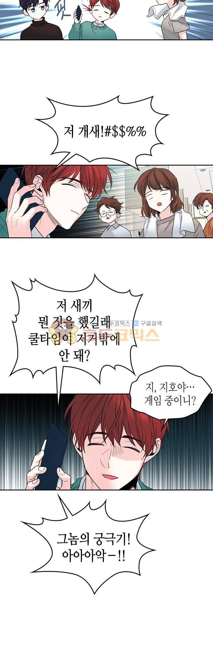 인소의 법칙 27화 5