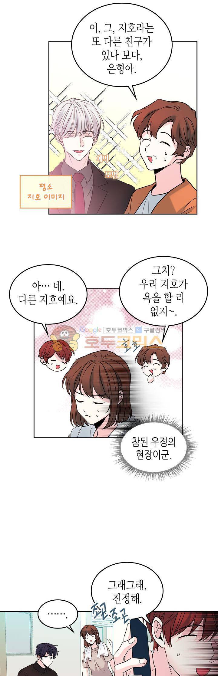 인소의 법칙 27화 6
