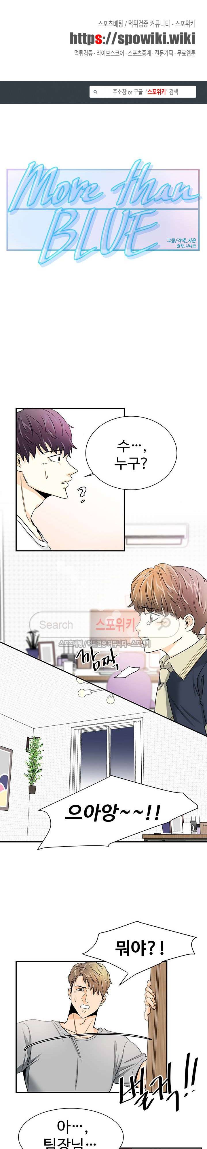 모어 댄 블루 5화 1