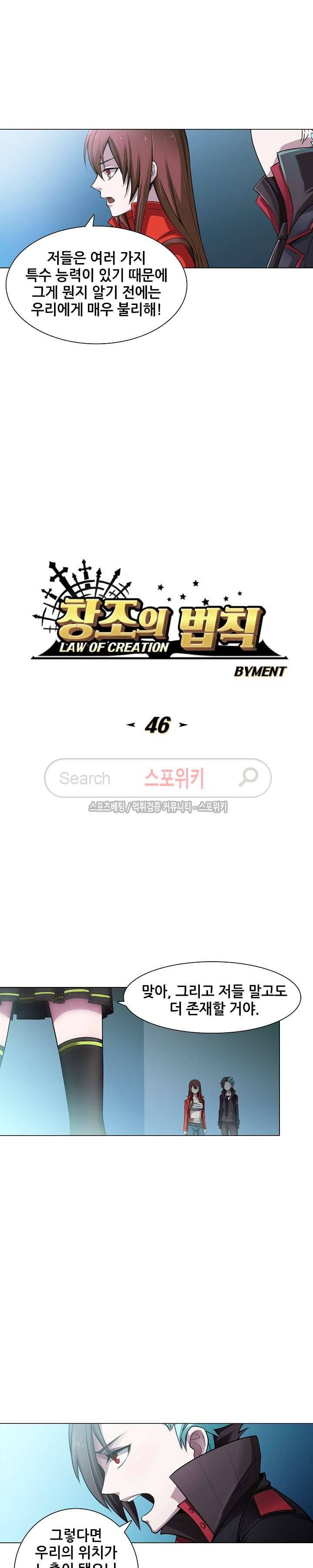 창조의 법칙 46화 2