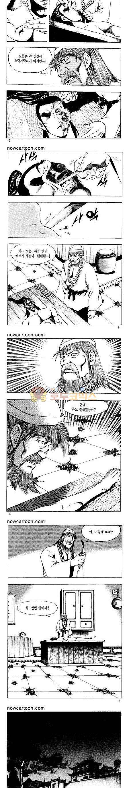 무장춘몽 2권 2