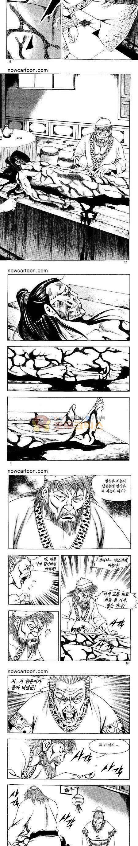무장춘몽 2권 4