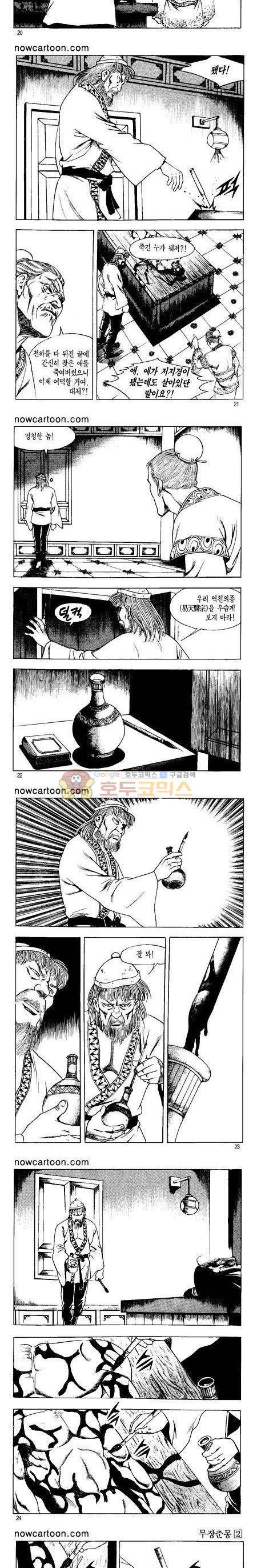 무장춘몽 2권 5